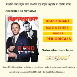 Anandalok Magazine 12th Nov 2022