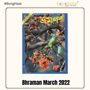 Bhraman Bengali Magazine March 2022