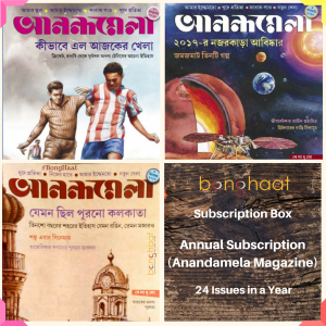 Annual Subscription of Anandamela Magazine - 24 issues