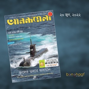 Anandamela Magazine 20th June 2022