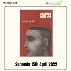  Desh Bengali Magazine 17 April 2022 