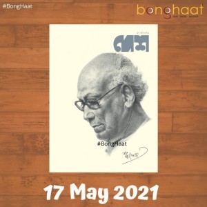  Desh Bengali Magazine 17th May 2021 