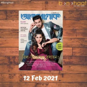  Anandalok Bengali Magazine 12th Feb 2021 