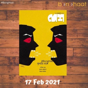  Desh Bengali Magazine 17 February 2021 