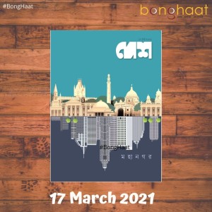  Desh Bengali Magazine 17th March 2021 