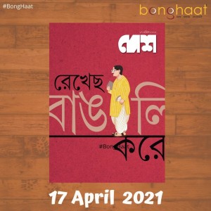  Desh Bengali Magazine 17th April 2021 
