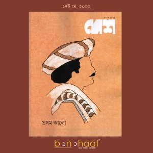  Desh Bengali Magazine 17th May 2022 