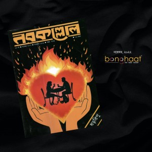 Nobokollol Bengali Magazine November  2022