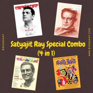 Satyajit Ray Spl Combo (4 Magazines)