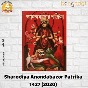 Sharodiya Anandabazar Patrika 1427 (2020)