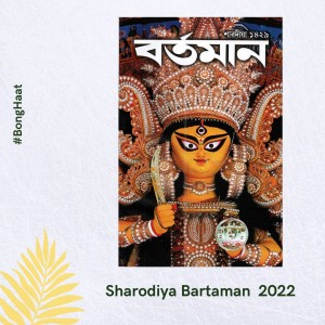 Sharodiya Bartaman 1429 (2022)