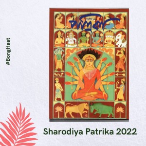 Sharodiya Patrika (1429) 2022