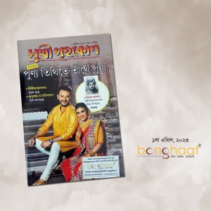 Sukhi Grihakon Magazine April 2023