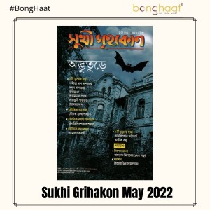 Sukhi Grihakon Magazine May 2022