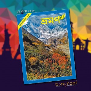 Bhraman Special Issue April 2023