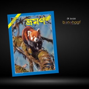 Bhraman Bengali Magazine May 2023