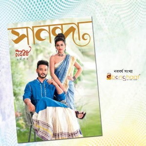 Sananda Noboborsho Edition 15th April 2024