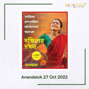 Anandalok Magazine 27th Oct 2022