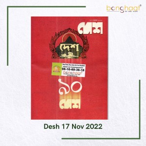  Desh Bengali Magazine 17 November 2022 