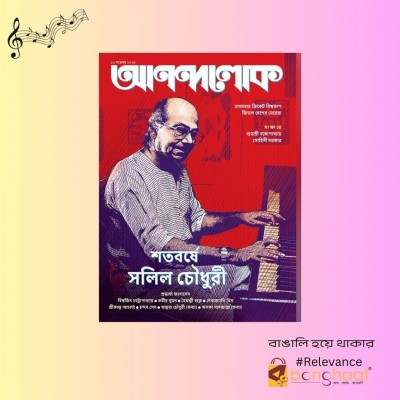 Anandalok 12th November 2025