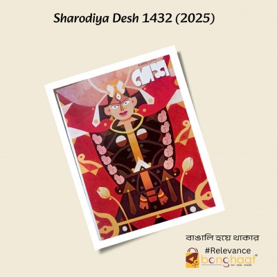 Sharodiya Desh 1432 (2025)