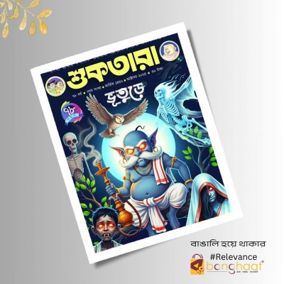 Suktara Bengali Magazine Oct 2025