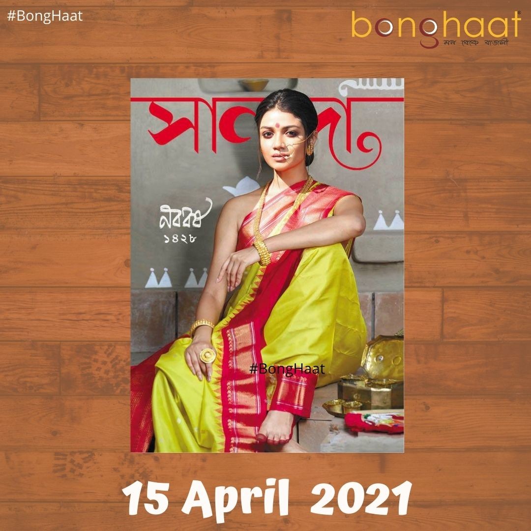 Buy Sananda Bengali Magazine Online Bangla Magazines Indias First And