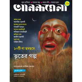 Annual Subscription of Anandamela Magazine - 24 issues 